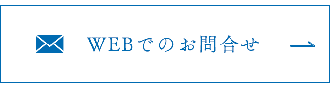 お問合せ