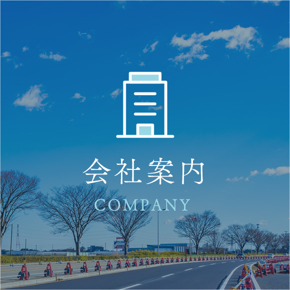 会社案内