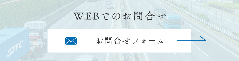 お問合せフォーム